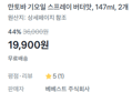[1개당 9,950원] 기오일 스프레이 버터맛 2개 (19,900원 / 배송 무료)