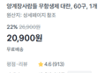무항생제 대란 60구 (20,900원 / 배송 무료)