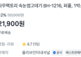 [와이프한테 선물하면 칭찬+1 싸게 적립] 속눈썹 고데기 (21,900원 / 배송 무료)