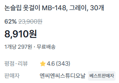 [1개당 297원] 안미끄러지는 옷걸이 30개 (8,910원 / 배송 무료)