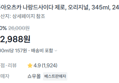 [1캔당 541원] 나랑드사이다 제로 뚱캔 x24개 (배송비포함) (12,988원 / 배송 무료)