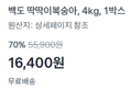 [1kg당 4,100원] 딱복 4kg (16,400원 / 배송 무료)