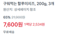 [1팩당 2,534원] 구워먹는 할루미치즈 200g x3팩 (7,600원 / 배송 무료)
