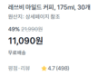 [1개당 370원] 레쓰비 마일드 30개 (11,090원 / 배송 무료)