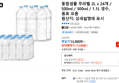 동원샘물 무라벨 2L x 24개 / 500ml / 300ml / 1.1L 생수,음료 모음 (11,590원 / 배송 무료)