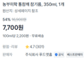 [100ml당 2,200원] 통참깨 참기름 350ml (7,700원 / 배송 무료)
