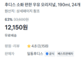 [1개당 506원] 후디스 소화편한우유 24개 (12,150원 / 배송 무료)