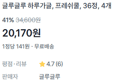 [1정당 141원] 하루가글 프레쉬쿨 144정 (20,170원 / 배송 무료)