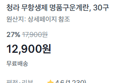 무항생제 구운계란 30구 (12,900원 / 배송 무료)