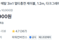 [1개당 2,950원] 3in1 멀티충전케이블 x2개 (5,900원 / 배송 무료)