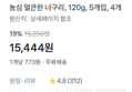 [1개당 773원] 너구리 라면 20개 (15,444원 / 배송 무료)