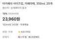 [1개당 1,198원] 아카페라 사이즈업 카페라떼 20개 (23,960원 / 배송 무료)