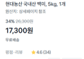 [100g당 346원] 국내산 백미 5kg (17,300원 / 배송 무료)