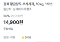 [1kg당 1,490원] 경북 부사사과 10kg (14,900원 / 배송 무료)