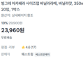 [1개당 1,198원] 아카페라 사이즈업 바닐라라떼 20개 (23,960원 / 배송 무료)