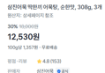 [1개당 4,176원] 삼진어묵 어묵탕 3개 (12,530원 / 배송 무료)