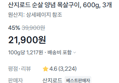 [100g당 1,217원] 양념 목살구이 1.8kg (배송비포함) (21,900원 / 배송 무료)