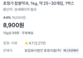 [10g당 89원] 찹쌀약과 1kg (8,900원 / 배송 무료)