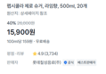 [1개당 795원] 펩시콜라 제로슈거 500ml x20개 (15,900원 / 배송 무료)