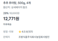 [100g당 638원] 추어탕 2kg (12,771원 / 배송 무료)