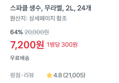 [1개당 300원] 생수 2L x24개 (7,200원 / 배송 무료)