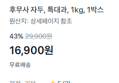 [100g당 1,690원] 자두 특대과 1kg (16,900원 / 배송 무료)