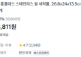 쌀 세척용 볼 (스테인리스 재질) (8,811원 / 배송 무료)