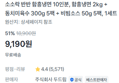 [100g당 459원] 함흥냉면 2kg + 육수 1.5kg + 비빔소스 250g (9,190원 / 배송 무료)