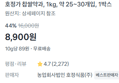 [10g당 89원] 찹쌀약과 1kg (8,900원 / 배송 무료)