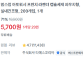 [1개당 29원] 세탁 캡슐세제 200개 (5,700원 / 배송 무료)