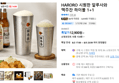 HARORO 시원한 알루사와 맥주잔 하이볼 1+1 (12,900원 / 배송 무료)
