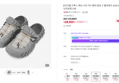 크록스 에코 시티 어드벤처 클로그 엘리펀트 213115-1LM 남여공용 270 (128,900원 / 배송 4,000원)