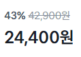 [100g당 2,440원] 민물 초벌장어 1kg (24,400원 / 배송 무료)