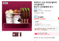 하겐다즈 신상 파인트/멀티바 3개 골라담기 (24,561원 / 배송 무료)