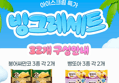 [아이스크림 세트~]빙그레 아이스크림, 혼합, 32개입, 1세트 (26,240원 / 배송 무료)