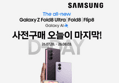 [오늘 종료] [사전구매 더블업 라벤더] 삼성 공식 갤럭시 Z폴드8 256GB 자급제 SM-F971N (2,278,100원 / 배송 무료)