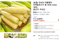 (농할) 국내산 여름별미 미백찰옥수수 중 10개 (14cm 내외) (6,690원 / 배송 무료)
