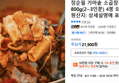 장순필 가마솥 소곱창전골 800g(2~3인분) 4봉 외 상품 (21,900원 / 배송 무료)
