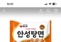 19%할인 농심 안성탕면, 125g, 20개 (12,177원 / 배송 무료)