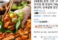 [대용량] 춘천 그맛 그대로! 우리집 왕 닭갈비 750g X 4팩 (22,900원 / 배송 무료)