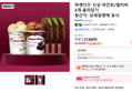 하겐다즈 신상 파인트/멀티바 3개 골라담기 (24,561원 / 배송 무료)