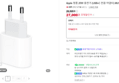 Apple 정품 20W 충전기 (USB-C 전원 어댑터) MUW13KH/A (27,800원 / 배송 무료)