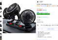 아이엠듀 차량용 USB 3방향 선풍기 (14,700원 / 배송 무료)