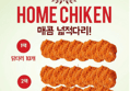 매콤 넓적다리, 1.25kg, 10개입, 1팩 (20,900원 / 배송 무료)