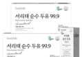 [나이드니까 내가 이걸 먹더라] 바디랩 서리태 순수두유 48개 (29,900원 / 배송 무료)