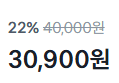[1개당 141원] 맥심 모카골드 마일드 커피믹스 220개입 (30,900원 / 배송 무료)