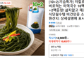 저칼로리 바로먹는 미역국수 10팩 (16,800원 / 배송 무료)