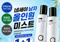 [주말특가/무배] 세수하고 아무것도 안 바르는 분들용 올인원 미스트 200ml 2개 33,700원 (배송 33,700원)