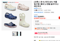 [크록스 본사] 최대 60% 여름 필수템! 클로그/샌들/슬라이드/레인부츠 (26,421원 / 배송 무료)