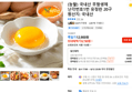 (농할) 국내산 무항생제 난각번호1번 유정란 20구 (9,730원 / 배송 무료)